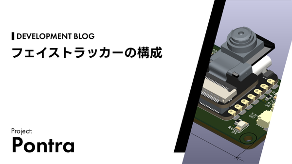 フェイストラッカーの構成